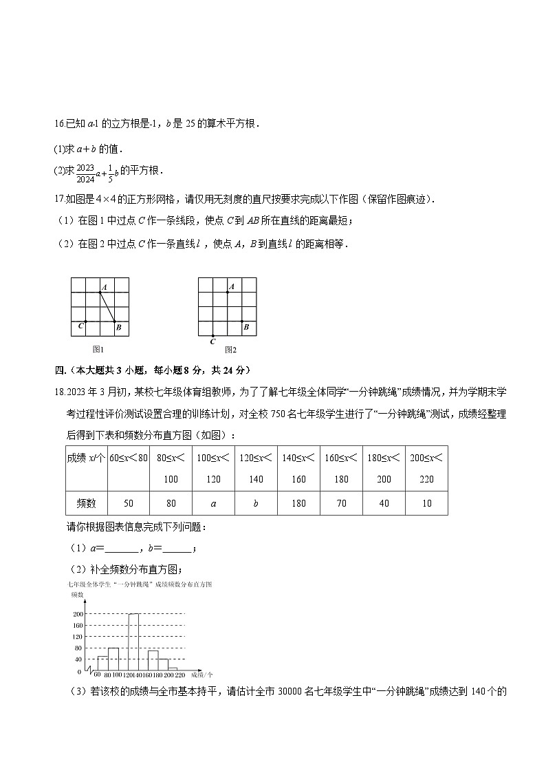 江西省赣州市大余县2022-2023七年级下学期期末考试数学试卷03