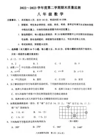 河北省石家庄市桥西区2022-2023学年八年级下学期期末考试数学试题