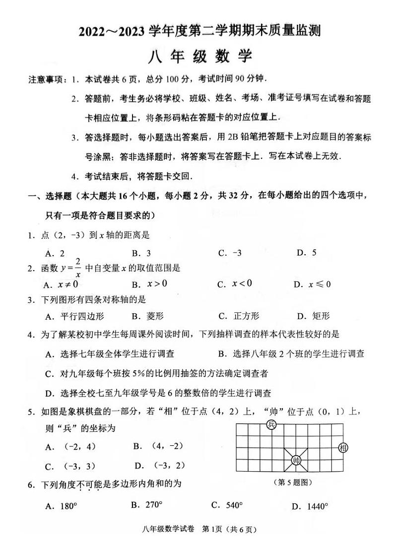 河北省石家庄市桥西区2022-2023学年八年级下学期期末考试数学试题第1页