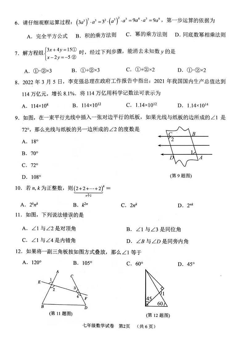 河北省石家庄市桥西区2022-2023学年七年级下学期期末考试数学试题第2页