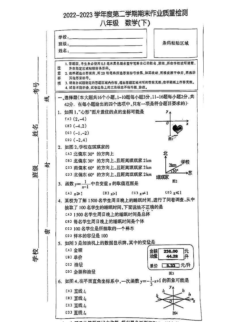 河北省石家庄市长安区2022-2023学年八年级下学期期末考试数学试题第1页