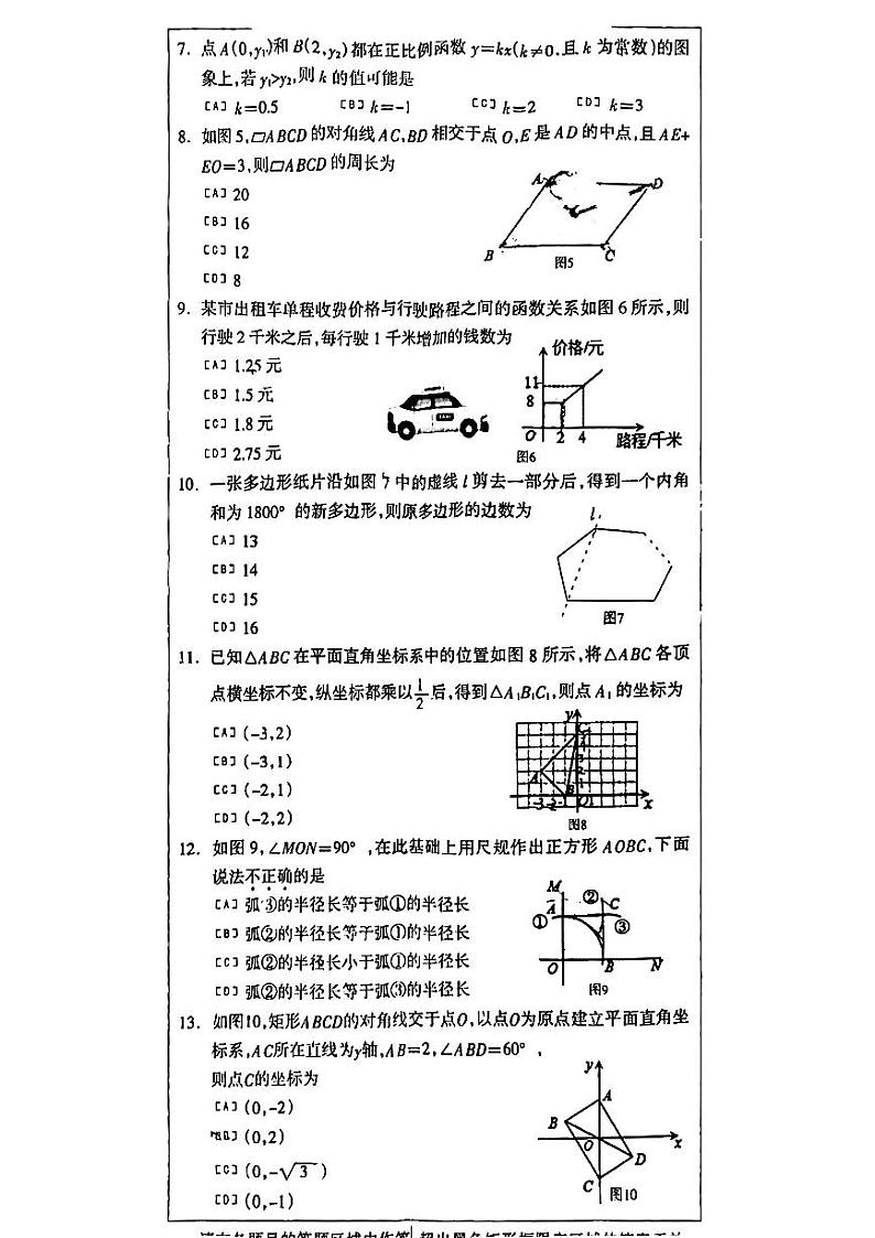 河北省石家庄市长安区2022-2023学年八年级下学期期末考试数学试题第2页