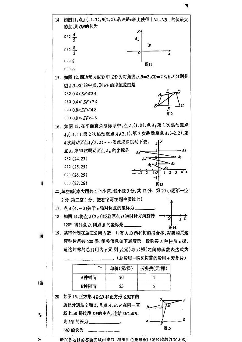 河北省石家庄市长安区2022-2023学年八年级下学期期末考试数学试题第3页