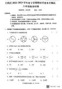 辽宁省沈阳市于洪区2022-2023学年八年级下学期6月期末数学试题