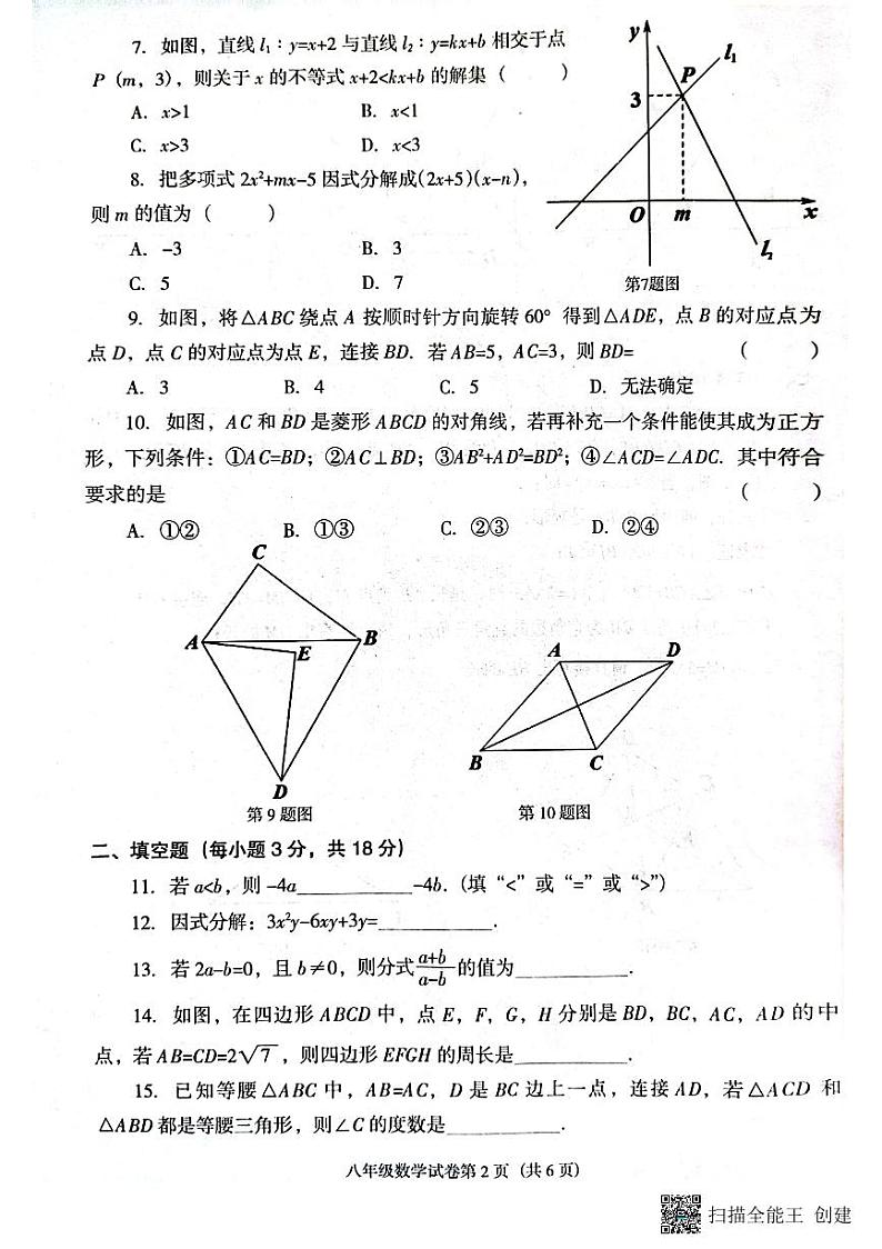 辽宁省沈阳市于洪区2022-2023学年八年级下学期6月期末数学试题02