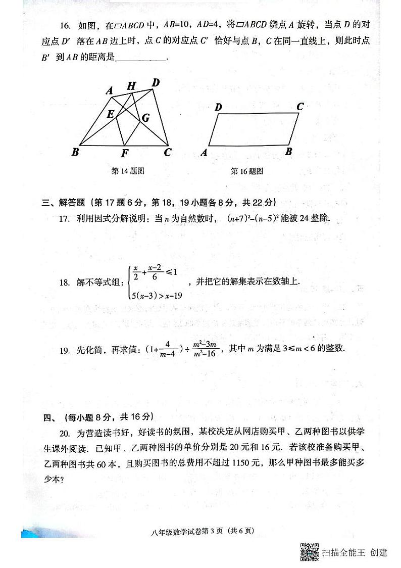 辽宁省沈阳市于洪区2022-2023学年八年级下学期6月期末数学试题03