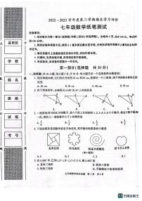 陕西省西安市长安区2022-2023学年七年级下学期期末数学试卷