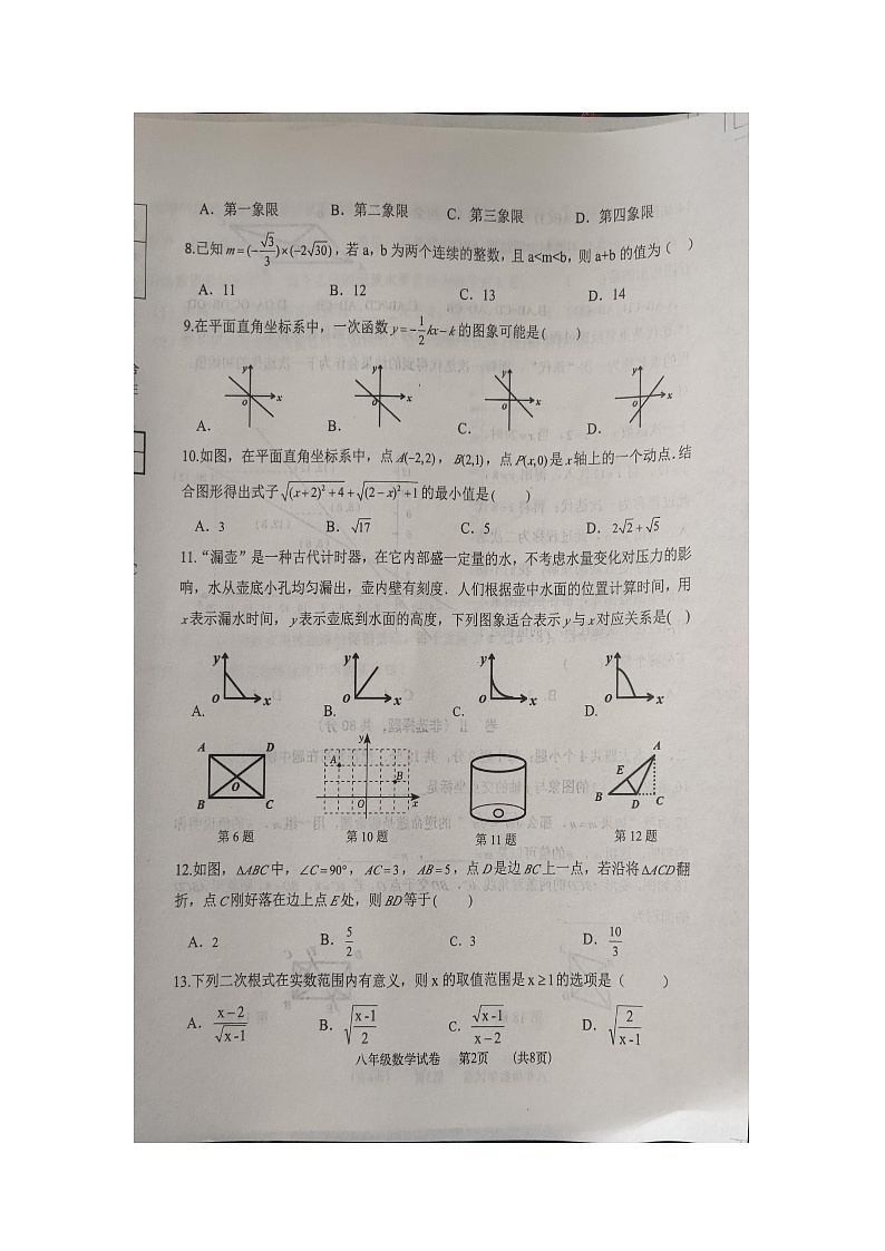 河北省廊坊市香河县2022-2023学年八年级下学期6月期末数学试题02