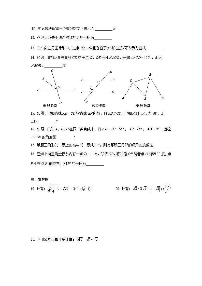 上海理工大学附属初级中学2021--2022学年七年级下学期期末数学试卷第2页