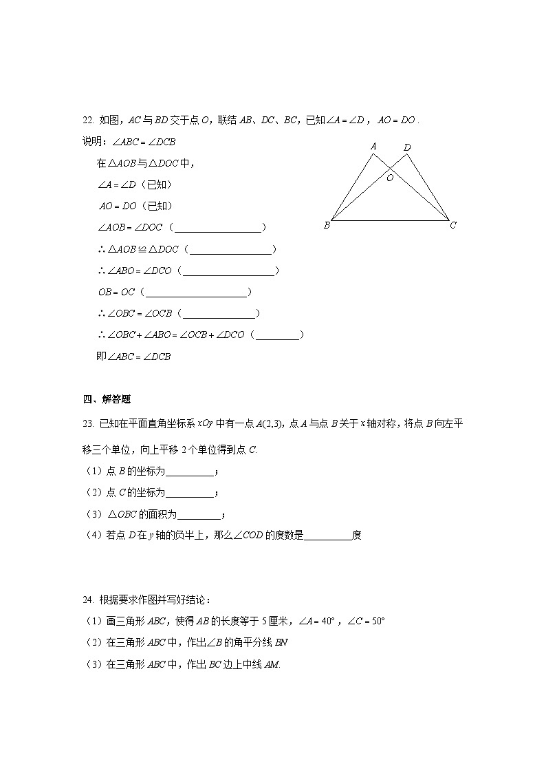 上海理工大学附属初级中学2021--2022学年七年级下学期期末数学试卷第3页