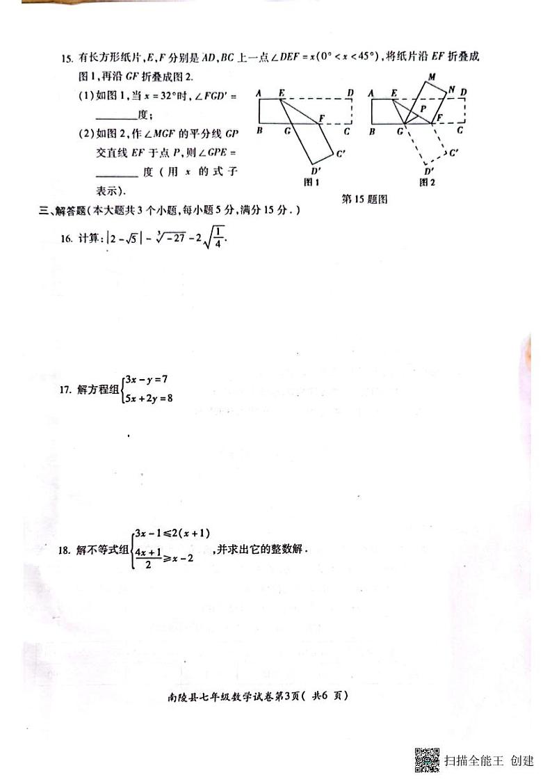 安徽省芜湖市南陵县2022-2023学年七年级下学期6月期末数学试题第3页