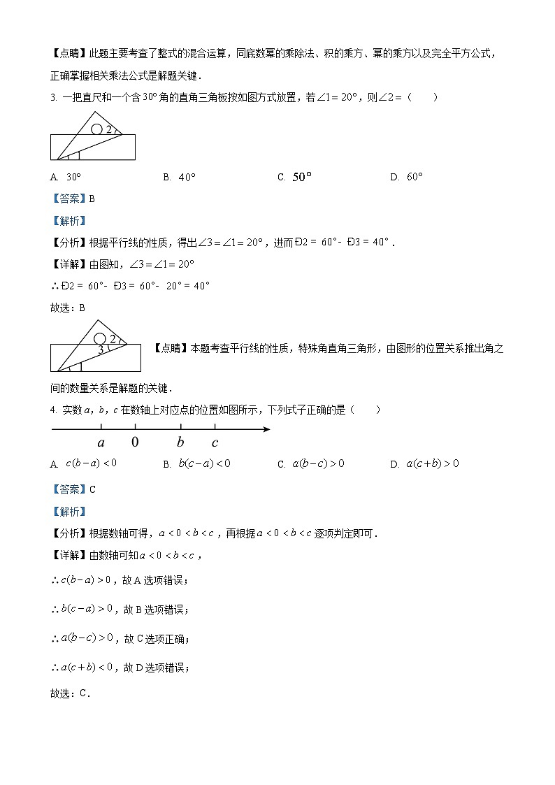 2023年山东省菏泽市中考数学真题（解析版）02
