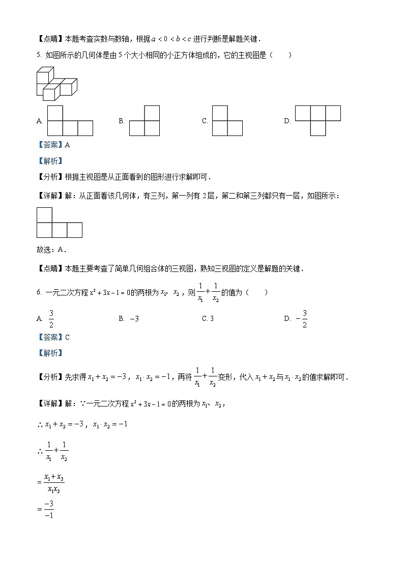 2023年山东省菏泽市中考数学真题（解析版）03