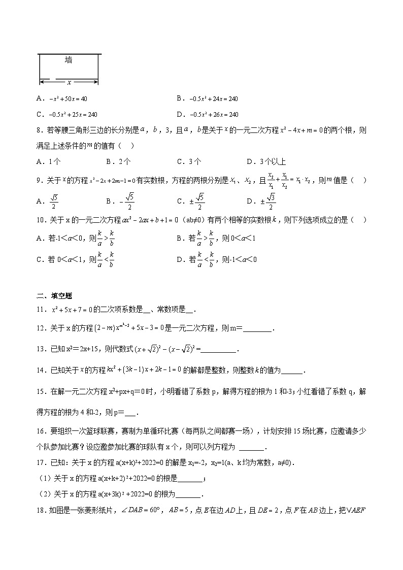 第15讲 一元二次方程 单元综合检测-【暑假自学课】2023年新九年级数学暑假精品课（北师大版）02