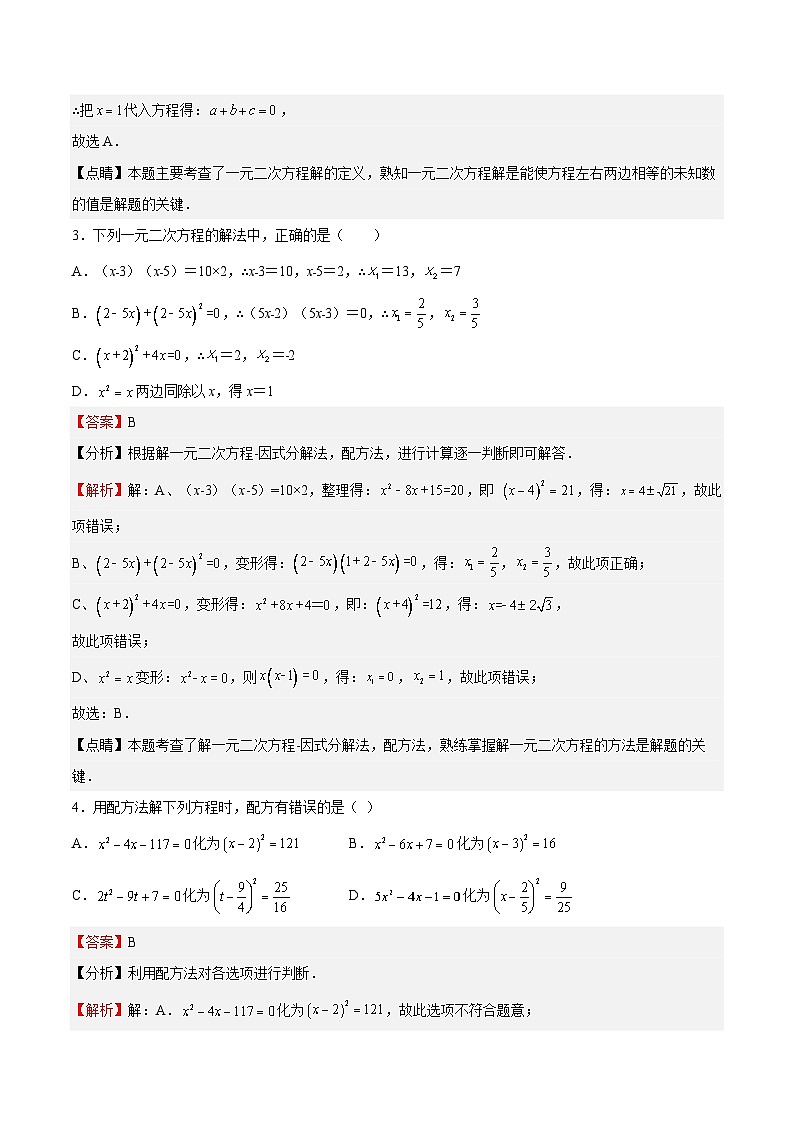 第15讲 一元二次方程 单元综合检测-【暑假自学课】2023年新九年级数学暑假精品课（北师大版）02