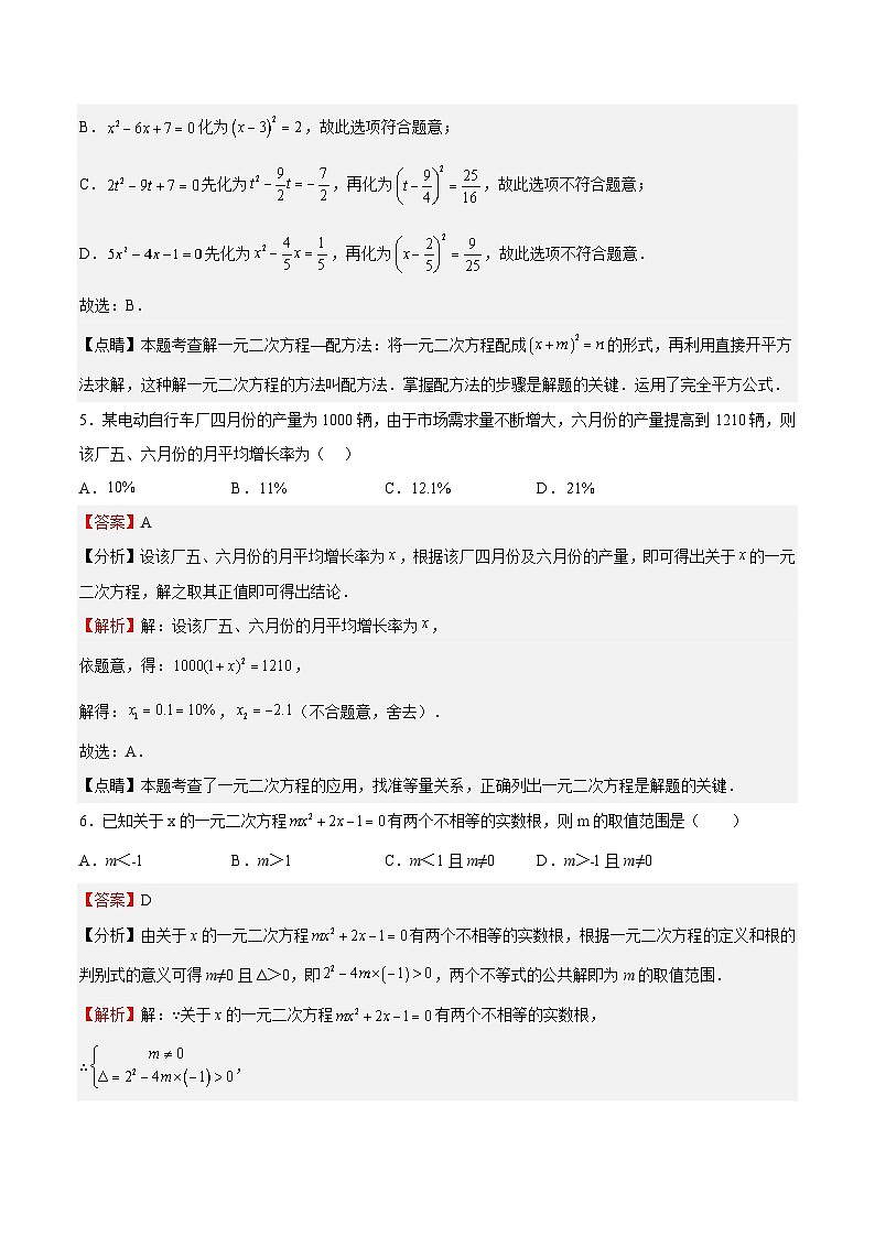 第15讲 一元二次方程 单元综合检测-【暑假自学课】2023年新九年级数学暑假精品课（北师大版）03