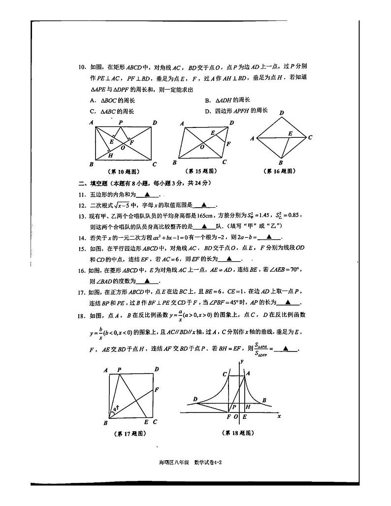 浙江省宁波市海曙区2022-2023学年八年级下学期6月期末数学试题及答案02