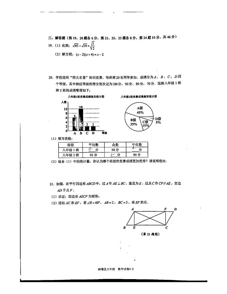 浙江省宁波市海曙区2022-2023学年八年级下学期6月期末数学试题及答案03