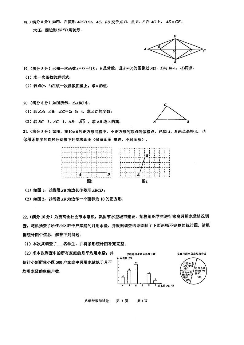 福建省福州市晋安区2022-2023学年八年级下学期期末考试数学试卷及答案03