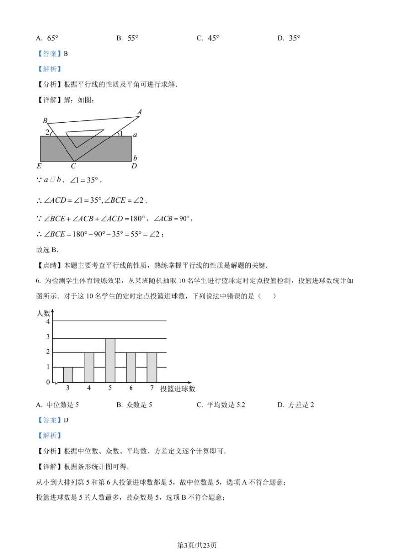 2023年山东省济宁市中考数学真题03