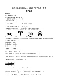 2023年黑龙江龙东地区中考数学真题