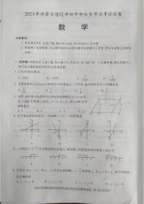 2023年内蒙古通辽市中考数学试题