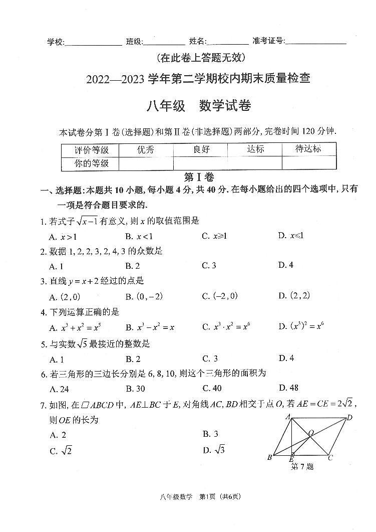 福建省福州仓山区2022-2023学年下学期八年级期末考数学试卷第1页
