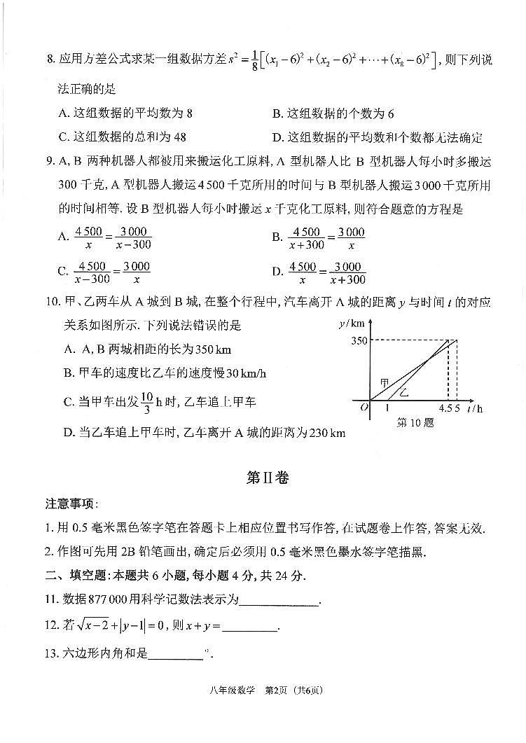 福建省福州仓山区2022-2023学年下学期八年级期末考数学试卷第2页