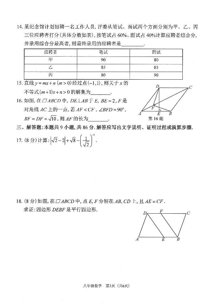 福建省福州仓山区2022-2023学年下学期八年级期末考数学试卷第3页