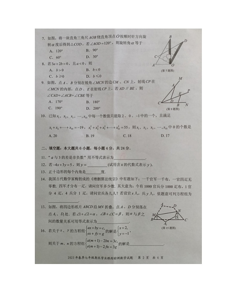 福建省泉州市晋江市2022-2023学年七年级下学期期末学业跟踪检测数学试题02