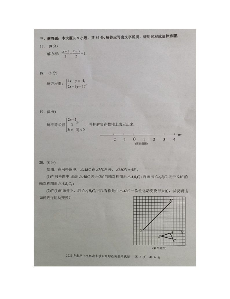 福建省泉州市晋江市2022-2023学年七年级下学期期末学业跟踪检测数学试题03