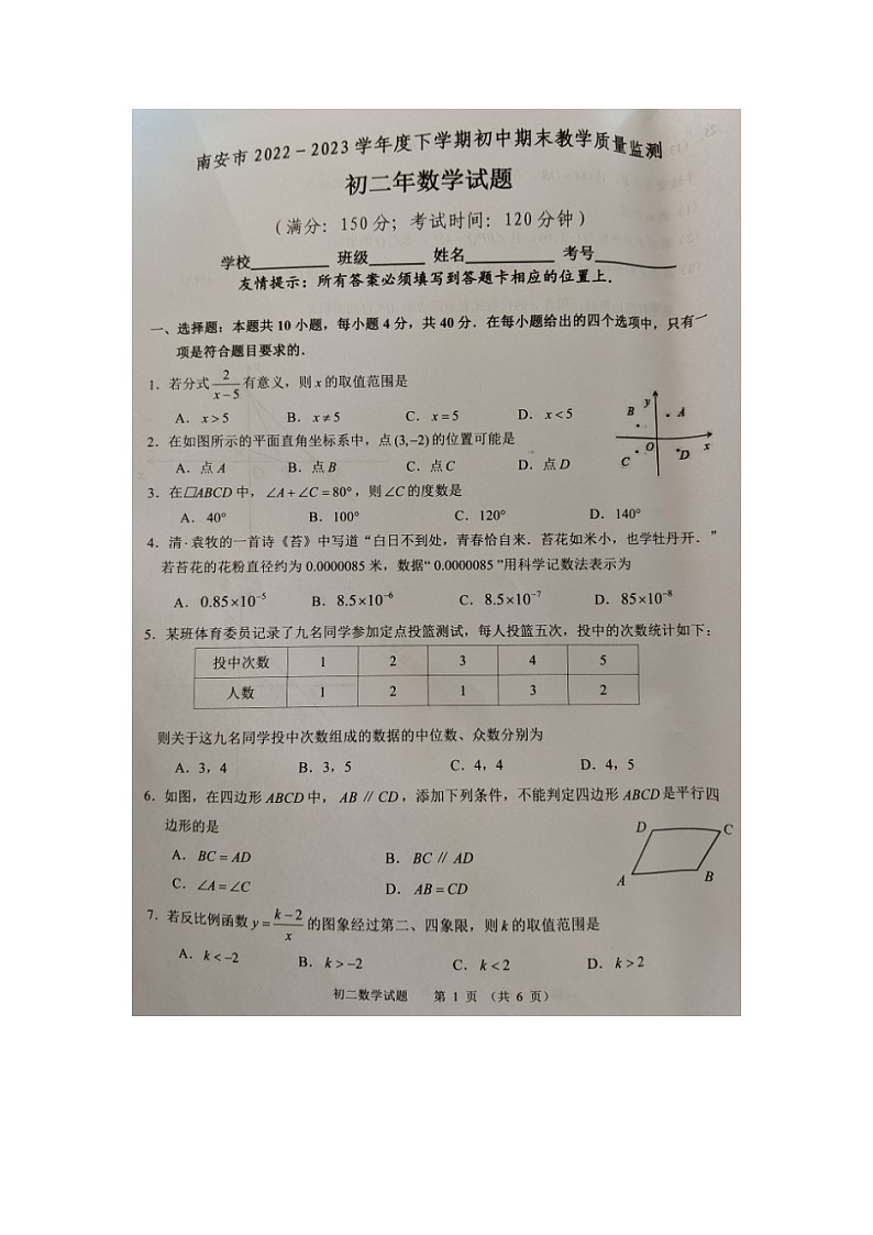 福建省泉州市南安市2022-2023学年八年级下学期期末教学质量监测数学试题01