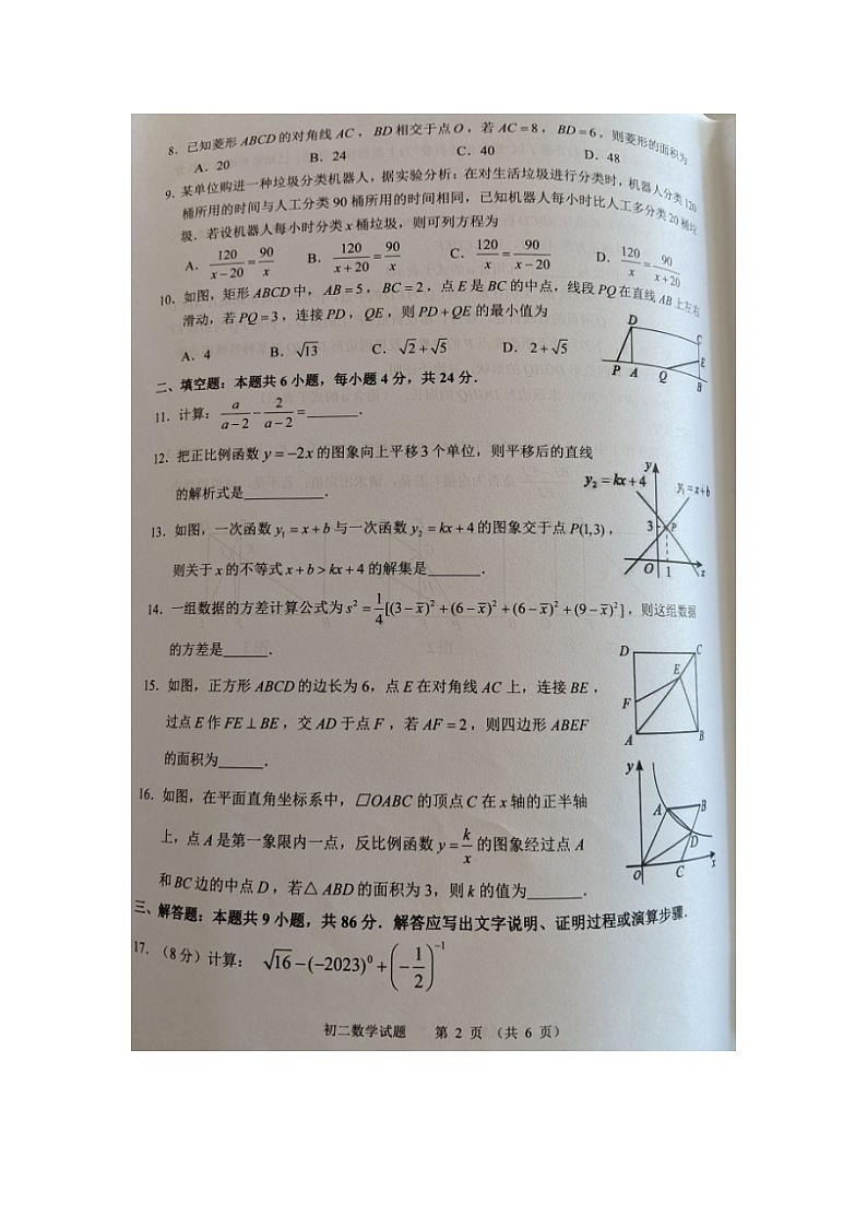 福建省泉州市南安市2022-2023学年八年级下学期期末教学质量监测数学试题02
