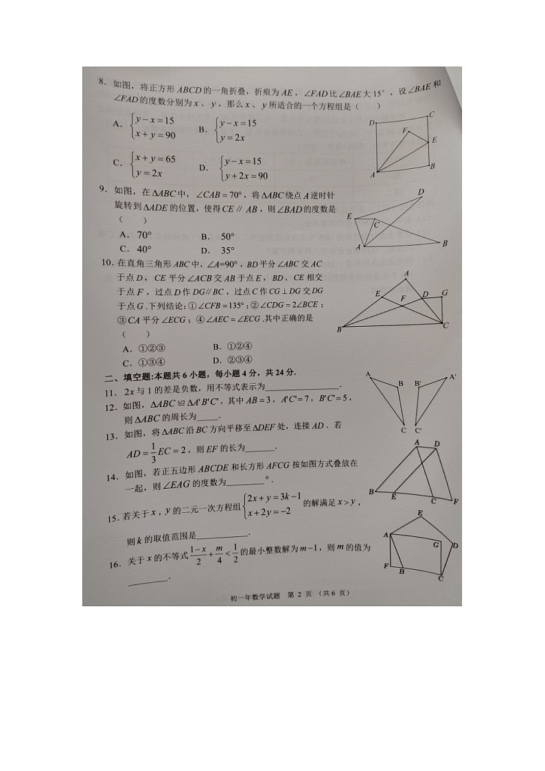 福建省泉州市南安市2022-2023学年七年级下学期期末教学质量监测数学试题第2页