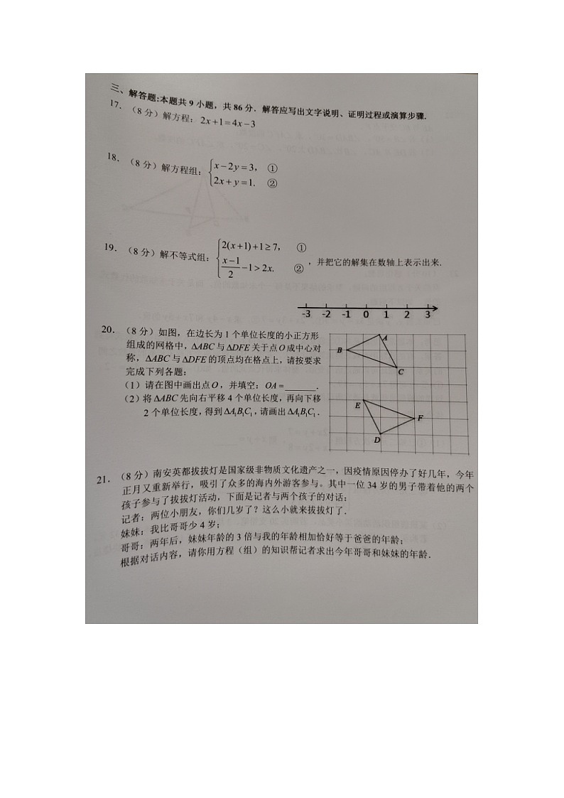 福建省泉州市南安市2022-2023学年七年级下学期期末教学质量监测数学试题第3页