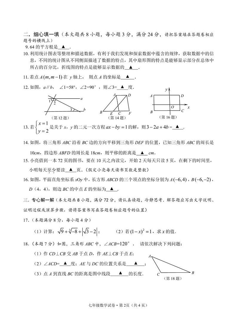 湖北省咸宁市嘉鱼县2022-2023学年七年级下学期期末考试数学试题第2页