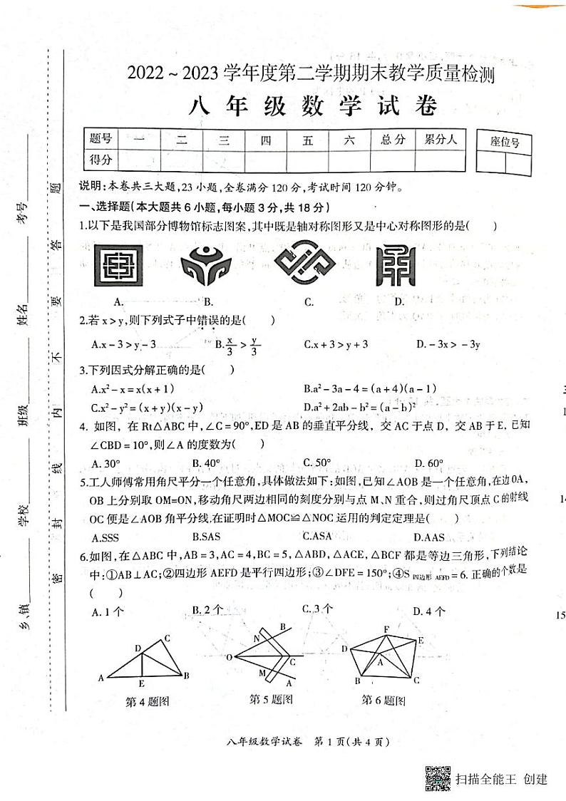 江西省吉安市吉安县2022-2023学年八年级下学期6月期末数学试题第1页