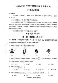 四川省成都市成华区2022-2023学年七年级下数学期末试卷