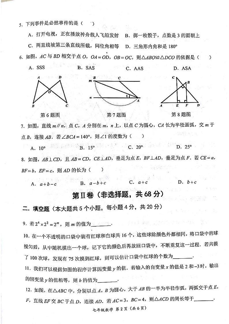 四川省成都市成华区2022-2023学年七年级下数学期末试卷02