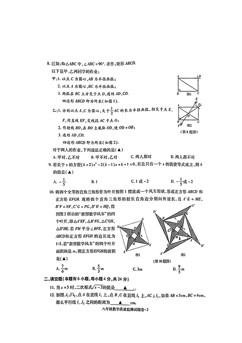 浙江省湖州市南浔区2022-2023学年八年级下学期期末数学试题第2页
