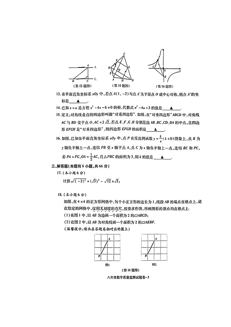 浙江省湖州市南浔区2022-2023学年八年级下学期期末数学试题第3页
