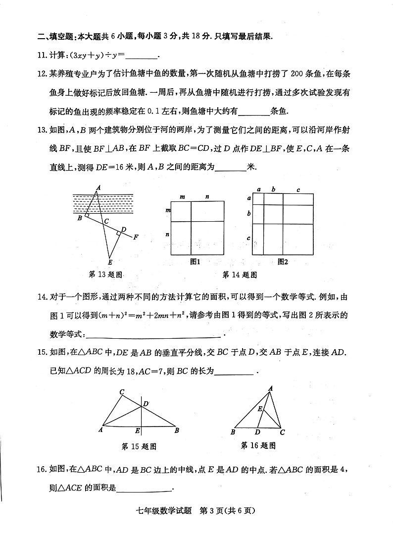山东省枣庄市2022-2023学年七年级下学期期末数学试卷03