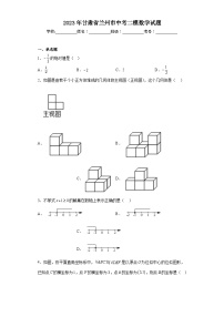 2023年甘肃省兰州市中考二模数学试题（含解析）