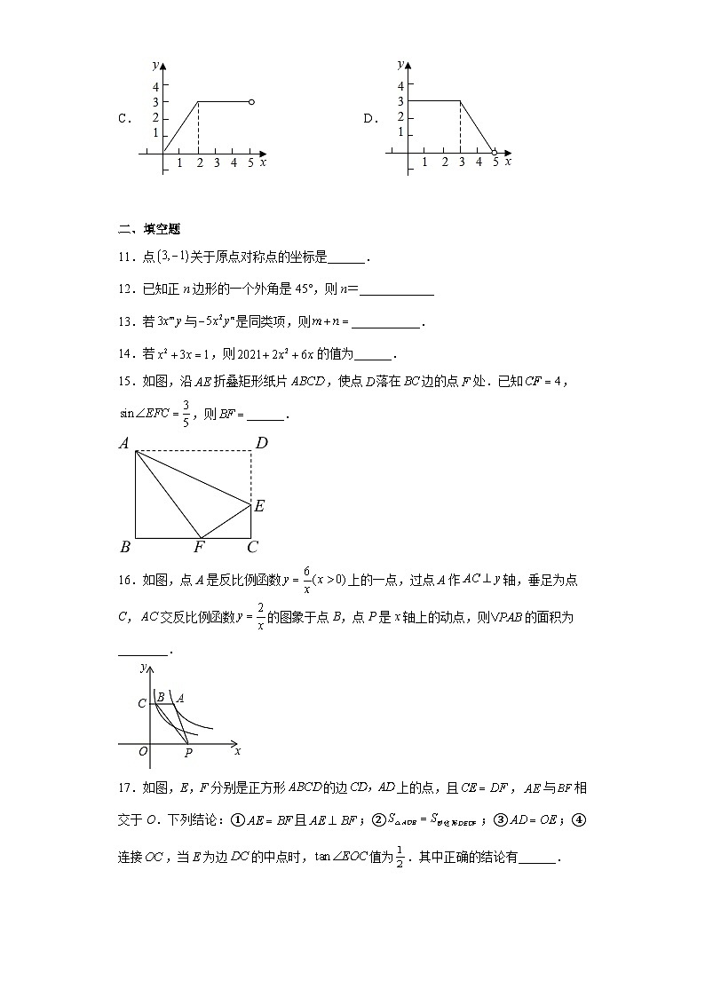 2023年广东省东莞市中考三模数学试题（含解析）第3页