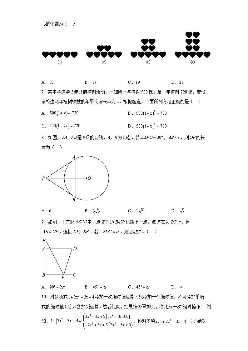 2023年重庆市重庆市北碚区西南大学附属中学校中考三模数学试题（含解析）第2页
