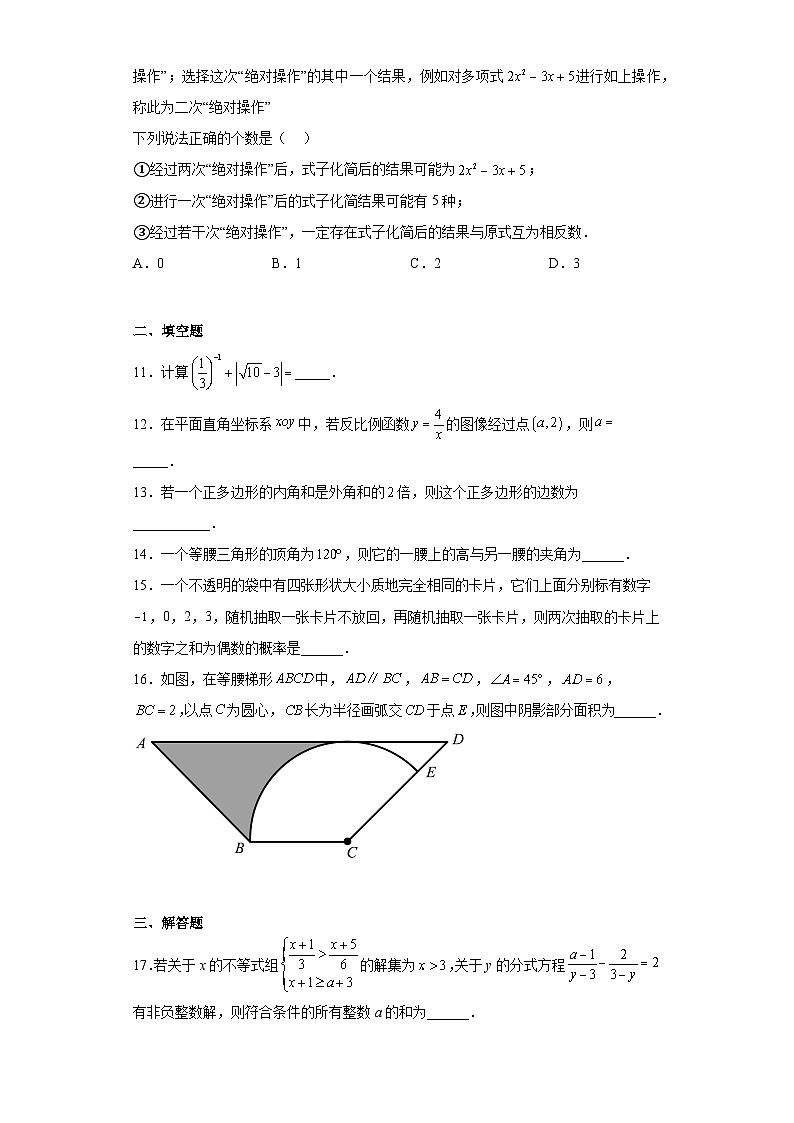 2023年重庆市重庆市北碚区西南大学附属中学校中考三模数学试题（含解析）第3页