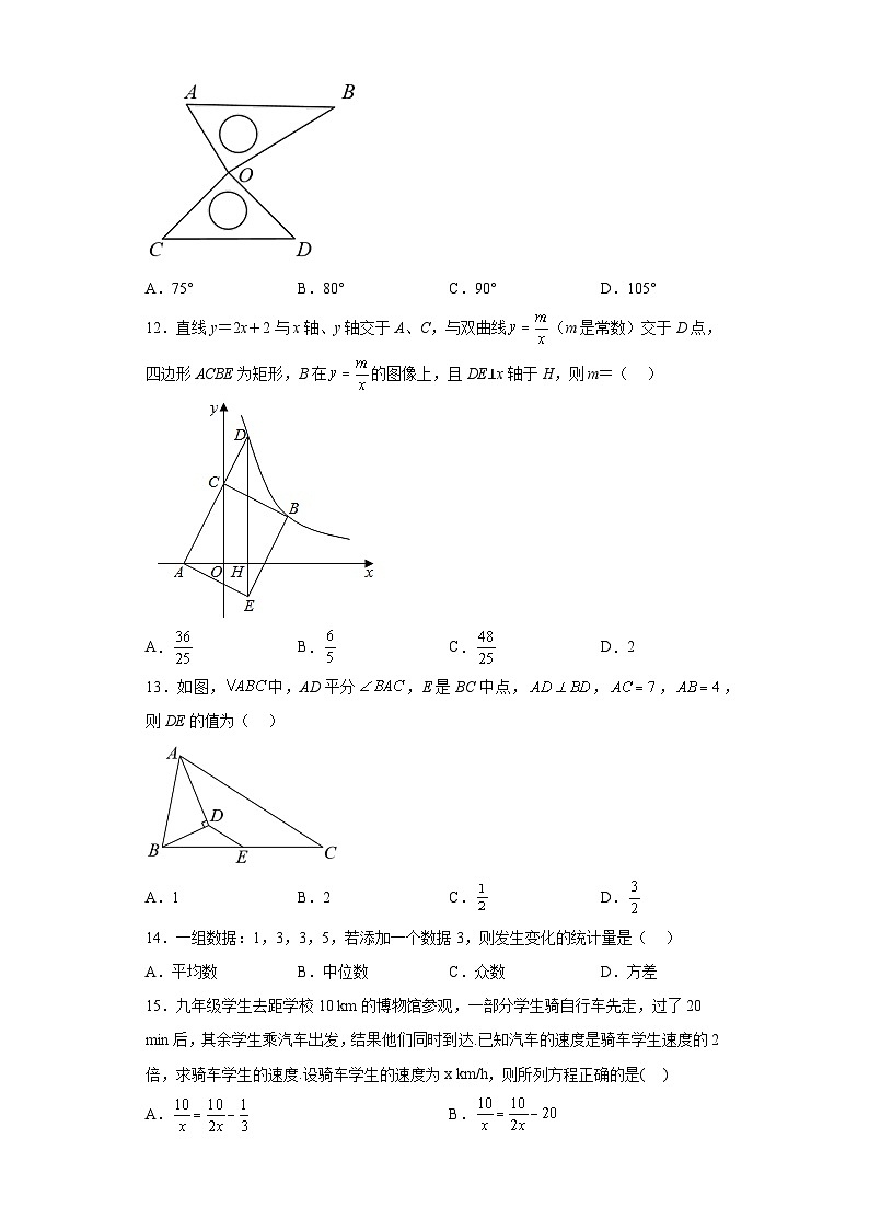 2023年河北省石家庄市裕华区中考一模数学试题（含解析）第3页