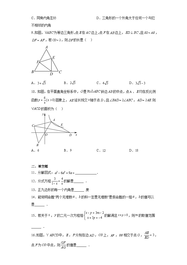2023年江苏省无锡外国语学校中考二模数学试题（含解析）第2页