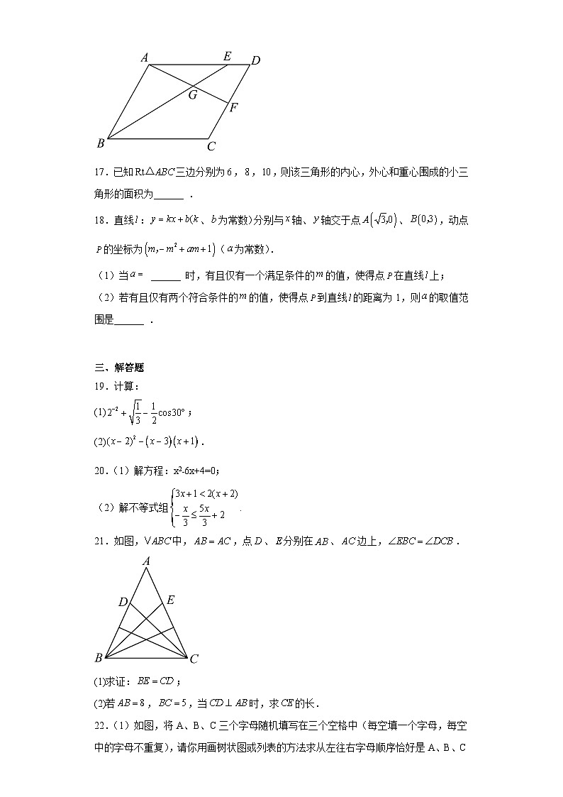 2023年江苏省无锡外国语学校中考二模数学试题（含解析）第3页