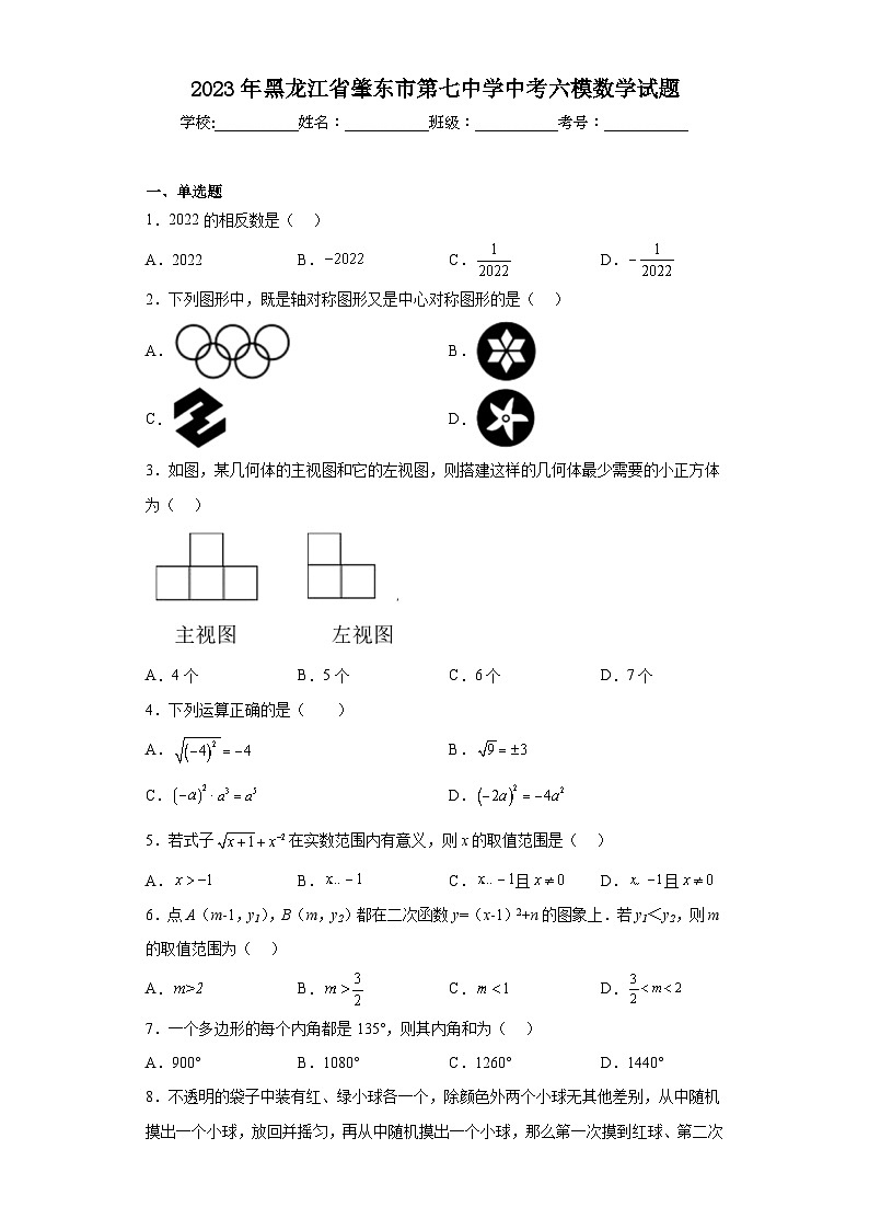 2023年黑龙江省肇东市第七中学中考六模数学试题（含解析）第1页